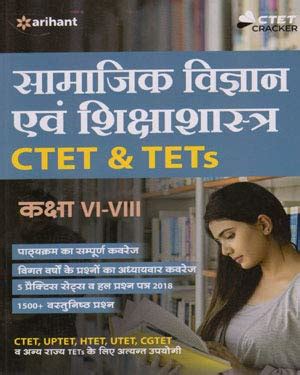 Buy Samajik Vigyan avam Shikshashastra for CTET Paper II Class VI-VIII ...