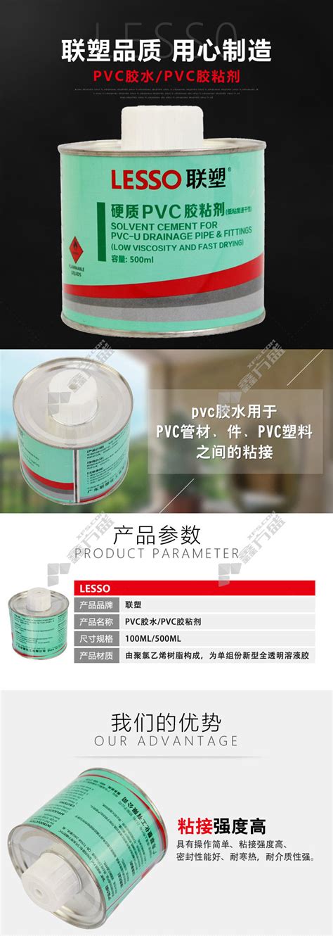 联塑 PVC胶水 排水用 耐低温 500ml (单位:桶)-融创集采商城