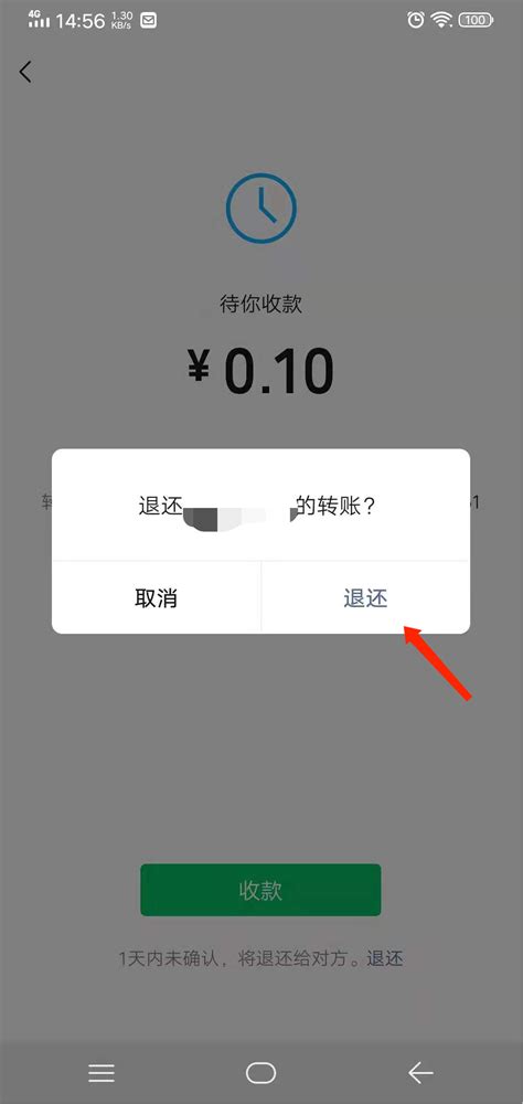 微信转账怎么退回？微信转账退回方法 - 大灰hurbai