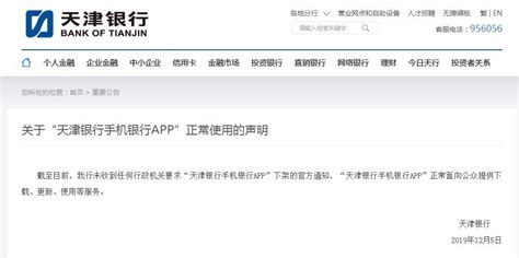 天津银行：“手机银行APP”正常下载、更新、使用