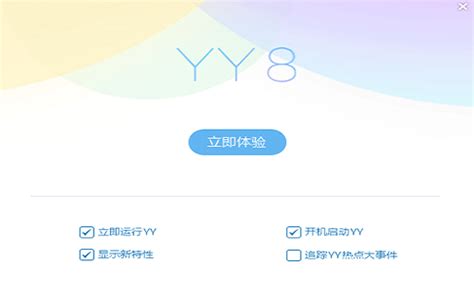 yy直播pc端下载-yy直播电脑版(又名yy语音)下载v9.2.0.1 官方版-安粉丝手游网