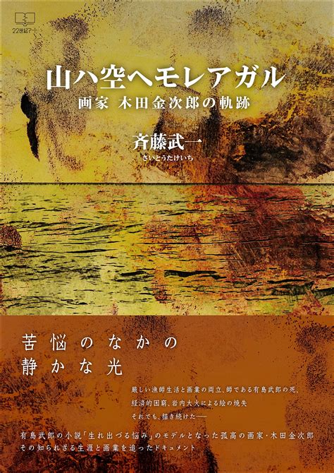 Buy yamawa sorae moreagaru: The history of painter Kinjiro Kida (22nd ...