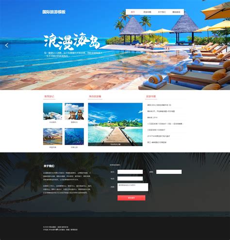 创意海岛游境外游网页模板_蓝色大图的html浪漫海岛旅游网站模板【免费使用】-凡科建站
