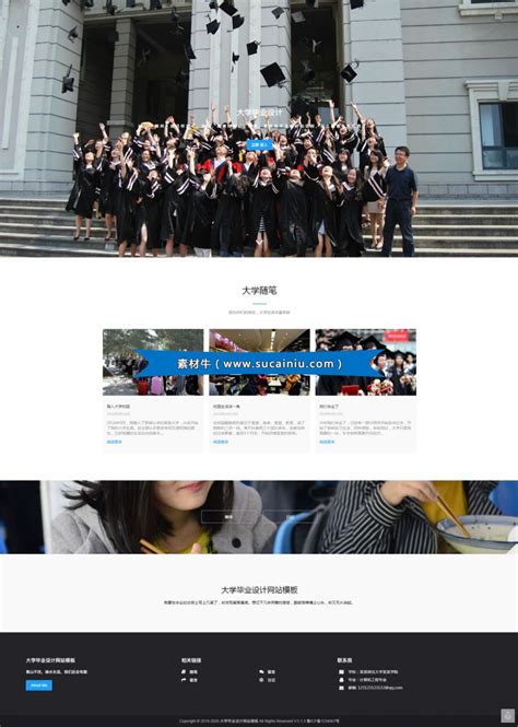 大学生毕业设计网站模板_大学生免费HTML网页设计-素材牛