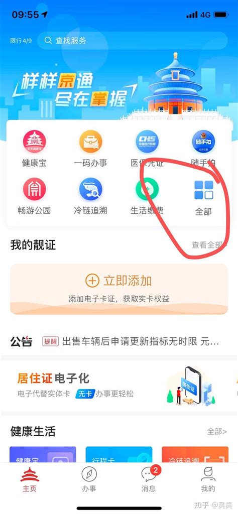 用北京通App如何查询自己名下房产？步骤如下 - 知乎