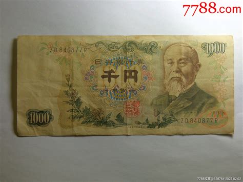 老版日本1000日元纸币-外国钱币-7788商城