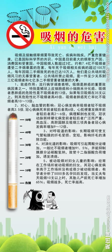 吸烟有害健康图片_其他_海报-图行天下素材网