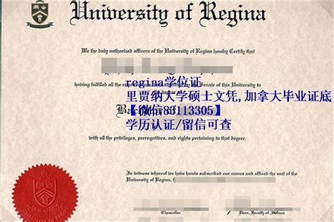 里贾纳大学硕士文凭,加拿大毕业证底纹 - 蓝玫留学机构