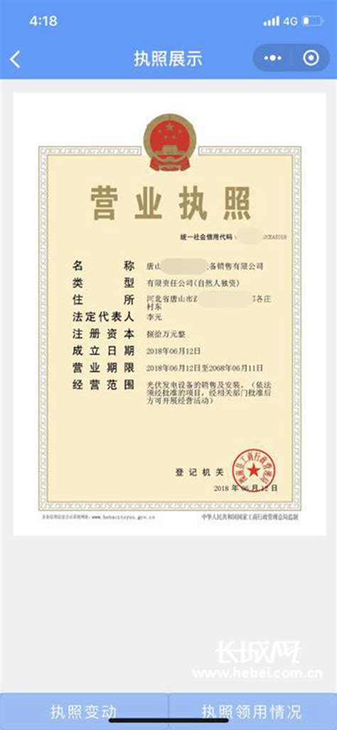 唐山滦南成功签发首张全程电子化营业执照-长城原创-长城网