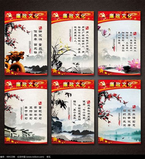 中国风廉政文化建设展板设计图片下载_红动中国