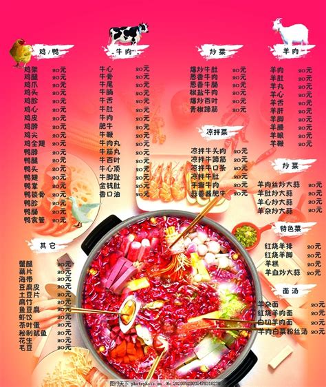 火锅店美食经典火锅自由搭配美味健康营养菜单价目表图片下载 - 觅知网