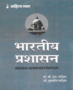 Bhartiya Prashasan ( Indian Administration ) 2023 In Hindi (Full Detail ...