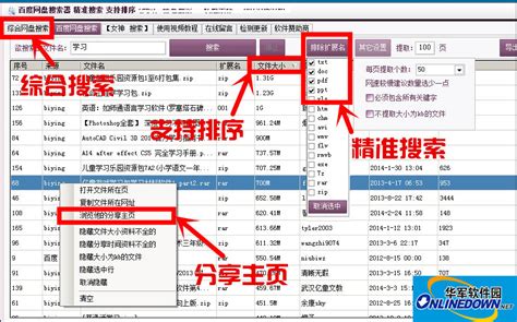 百度网盘搜索器使用方法教程~-华军新闻网