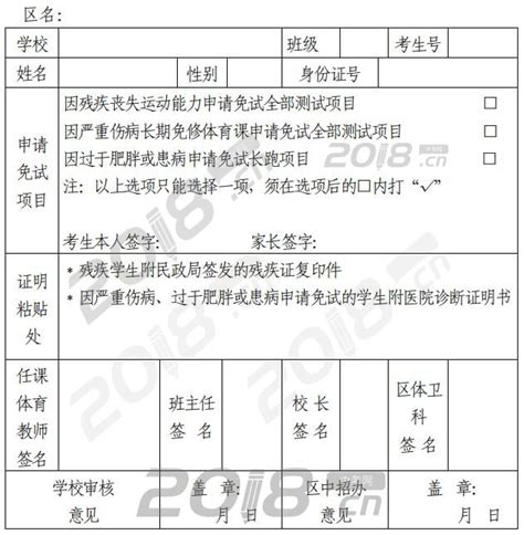 天津2019年中考体育考试免试申请表_中考信息网手机版