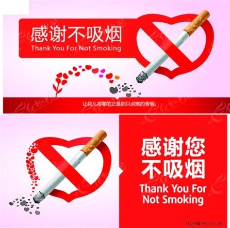 感谢您不吸烟AI素材免费下载_红动中国