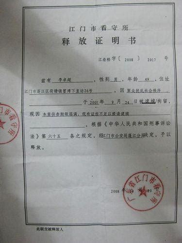 广东江门农民进京上访后被拘10天 被要求写保证_凤凰网