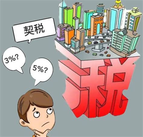 2019首套房契税怎么算 - 业百科