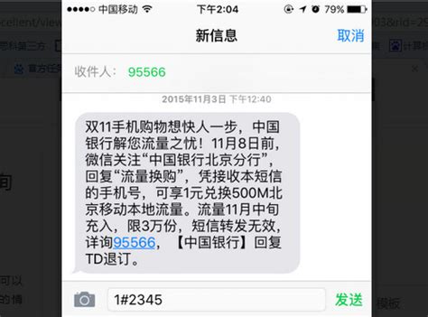 中国银行怎么发短信查询余额_百度知道