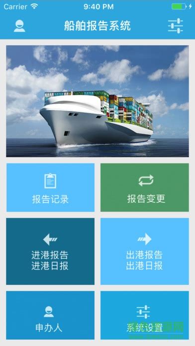 中国海事船舶报告系统app图片预览_绿色资源网