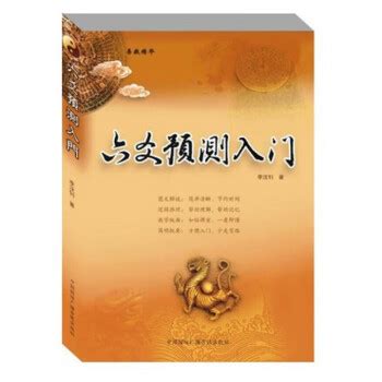 王洪绪，卜筮正宗全书，六爻预测学 - 中华风水网