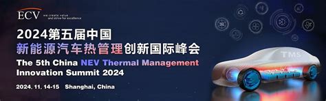 China NEV Thermal Management Innovation Summit 2024, Jingan,Shanghai ...