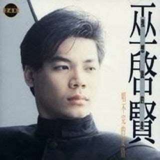 原来 - 巫启贤 - 单曲 - 网易云音乐