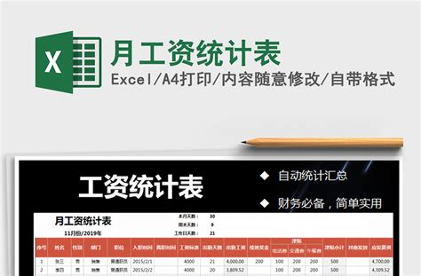 2021年月工资统计表-Excel表格-工图网