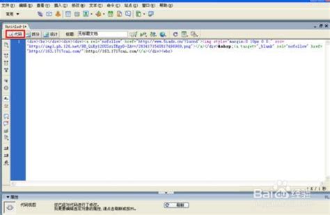 网页制作软件Macromedia dreamweaver8使用方法