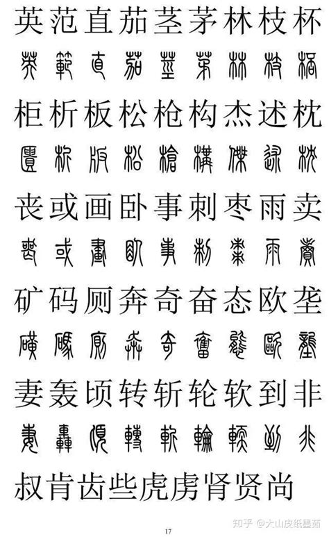 《通用规范汉字表》公布 45个异体字调整为规范字-杭州新闻中心-杭州网