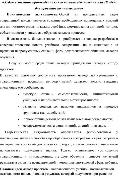 Художественное произведение как источник вдохновения или 10 идей для ...