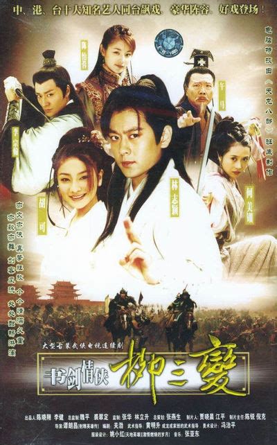 Дорама Сказка о романтичных войнах / Shu Jian Qing Xia Liu San Bian ...