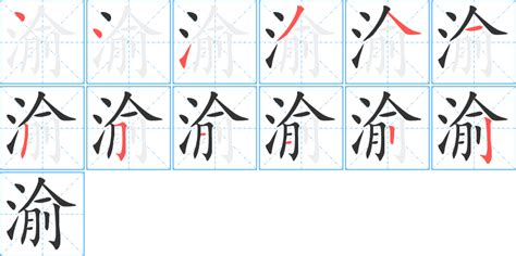 棚字笔顺笔画,棚字怎么写？