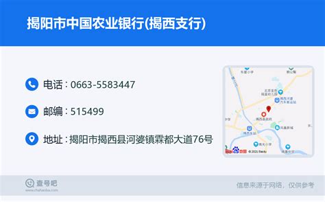 ☎️揭阳市中国农业银行(揭西支行)：0663-5583447 | 查号吧 📞