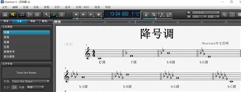 降号调——Overture打谱软件乐理小课堂-Overture中文官网