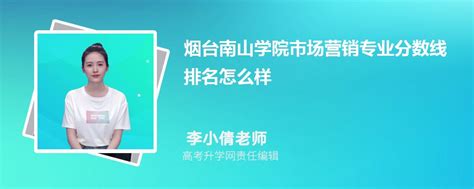 烟台南山学院的市场营销专业分数线(附2020-2022最低分排名怎么样)