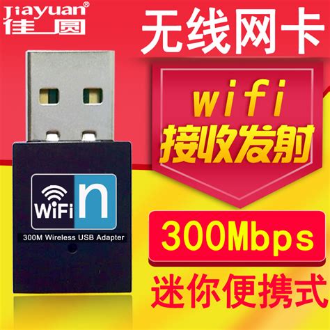 USB无线网卡300M便携式迷你wifi无线网卡笔记本台式机无线接收器_虎窝淘