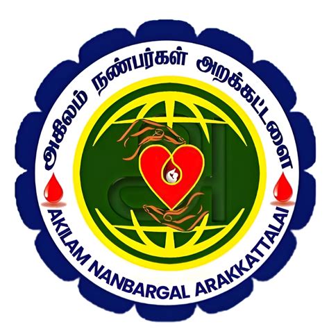 அகிலம் நண்பர்கள் அறக்கட்டளை | Akilam Nanbargal Arakkattalai