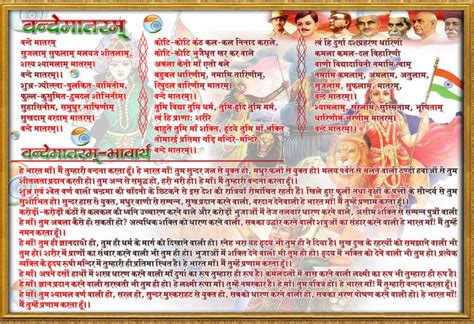 Poster Vande Matram Poem & Bhavartha In Hindi & Sanskrit sl-18496 ...