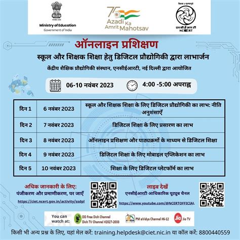 स्कूल और शिक्षक शिक्षा हेतु डिजिटल प्रौद्योगिकी द्वारा लाभार्जन करें ...