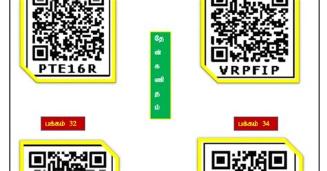 8TH STD MATHS|TERM 1|QR CODES