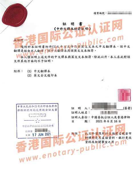 诠释香港英文改名契办理翻译公证用于内地更改房产信息-使馆认证网的文章-企博网职业博客
