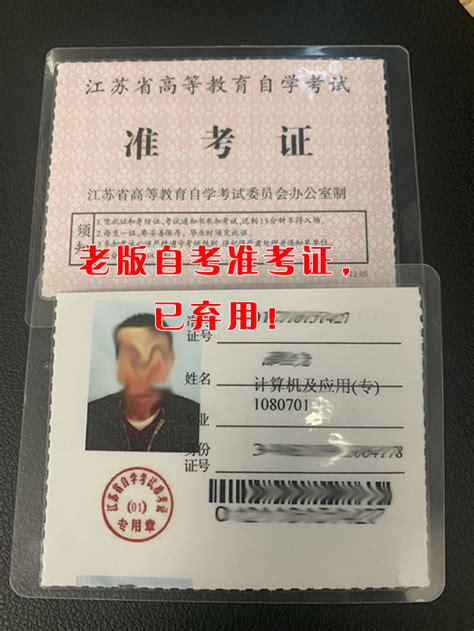 江苏省2023年1月高等教育自学考试准考证将于12月30日开放打印 - 哔哩哔哩