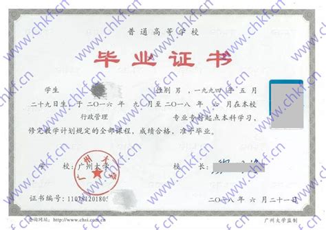 广州大学历届毕业证书样本图片-东升学历咨询