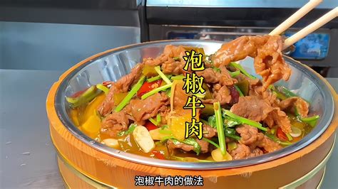 湘菜大厨教你“泡椒牛肉”的家常做法，鲜嫩入味多汁，开胃又下饭 - YouTube