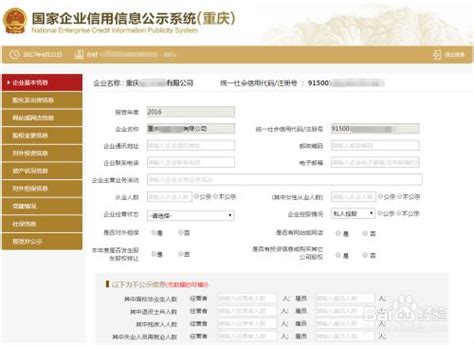 重庆企业年报网上申报流程图解-百度经验