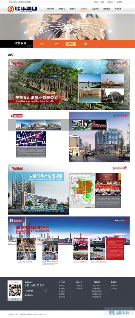 联华国际集团地方房产网站建设,房产网站建设方法,房产网站设计制作-海淘科技