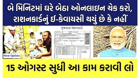 Ration Card E-KYC Check: બે મિનિટમાં ઘરે બેઠા ઓનલાઇન ચેક કરો ...