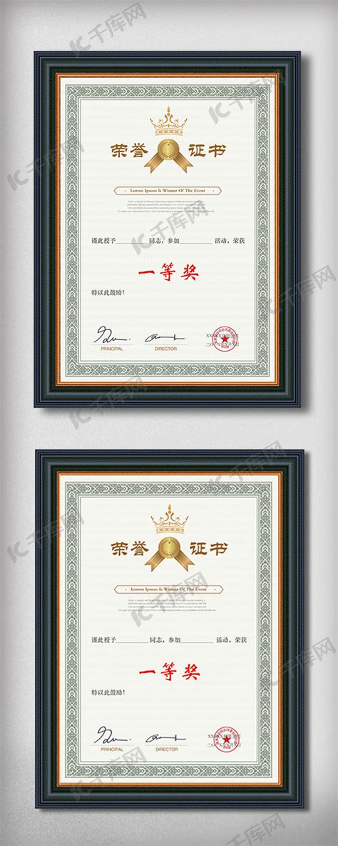荣誉证书奖状设计海报模板下载-千库网