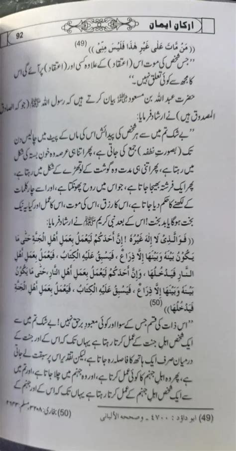 Arkan-e-Eeman Aik Taruf ~ Shaykh Muhammad Ishaq Zahid – Deen Store