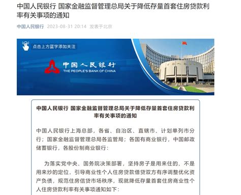 福建各地市首套房贷利率下限公布，月供能省多少钱？_贷款_住房_借款人